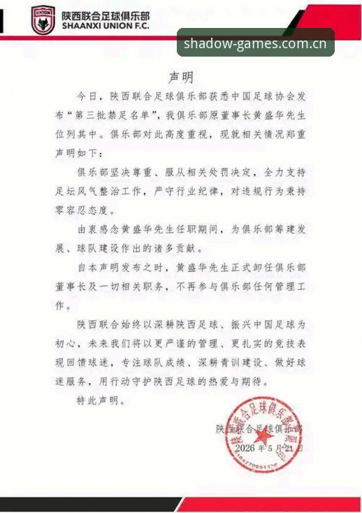 足协第三批禁足名单解读操作教程：如何在幻影体育平台追踪赛事资讯